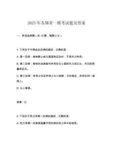 2025年蘇錫常一模考試題及答案