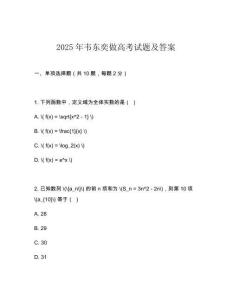 2025年韋東奕做高考試題及答案