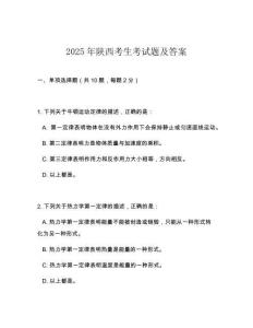 2025年陜西考生考試題及答案