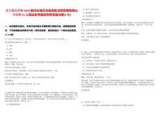 浙江國企招聘2025衢州古城文化旅游區(qū)運營管理有限公司招聘21人筆試參考題庫附帶答案詳解(3卷)