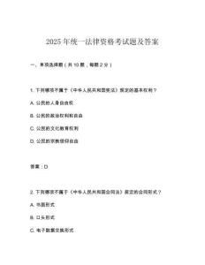 2025年统一法律资格考试题及答案