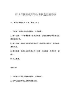 2025年陕西咸阳特岗考试题型及答案