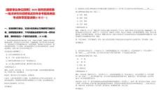 [国家事业单位招聘】2025自然资源部第一海洋研究所招聘笔试历年参考题库典型考点附带答案详解(3卷合一)