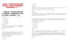 [石台县]2025安徽池州市石台县部分事业单位招聘36人笔试历年参考题库典型考点附带答案详解(3卷合一)