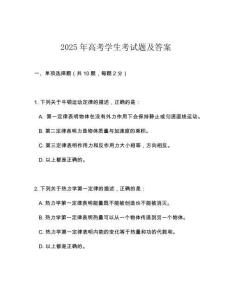 2025年高考學生考試題及答案