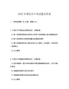 2025年肇慶市中考試題及答案