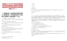 [福田区]2025年8月广东深圳市福田区委办公室深圳市福田区人民政府办公室招聘特聘笔试历年参考题库典型考点附带答案详解(3卷合一)