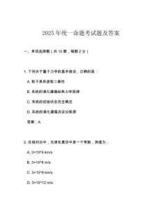 2025年統一命題考試題及答案