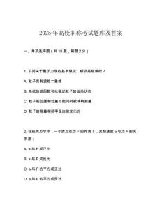 2025年高校職稱考試題庫(kù)及答案