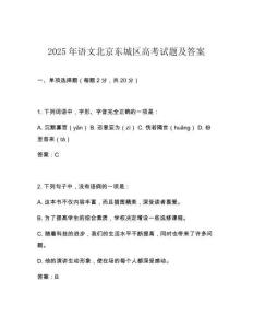 2025年語文北京東城區高考試題及答案