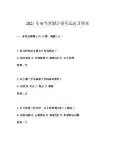 2025年菜鸟客服培训考试题及答案