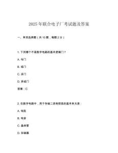 2025年聯合電子廠考試題及答案
