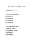 2025年第一次看考試題庫(kù)及答案