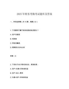 2025年财务考勤考试题库及答案