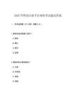 2025年黔南出租車區(qū)域性考試題及答案