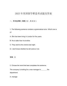 2025年英國留學(xué)雅思考試題及答案