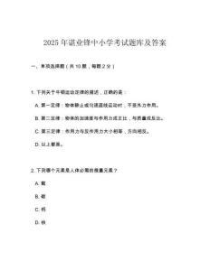 2025年谌业锋中小学考试题库及答案