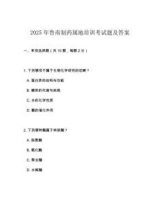 2025年鲁南制药属地培训考试题及答案