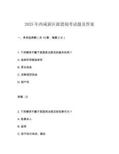 2025年西咸新區(qū)派遣制考試題及答案