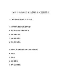 2025年知到相約勞動教程考試題及答案