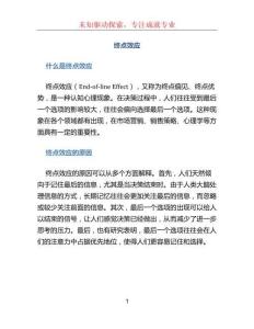 終點(diǎn)效應(yīng)文檔