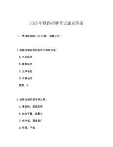 2025年鐵路招牌考試題及答案