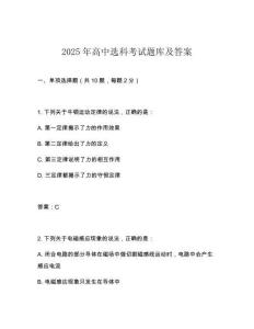 2025年高中選科考試題庫及答案