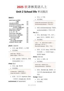 2025秋譯林版英語八上【譯林八上】Unit2：單詞批注