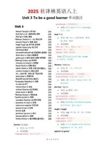 2025秋譯林版英語八上【譯林八上】Unit3：單詞批注