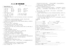 語文八年級上冊第4單元測試卷