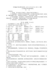 語文八年級下冊期末測試卷