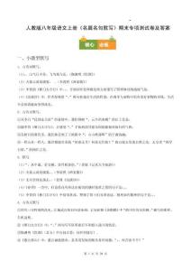 人教版八年級語文上冊《名篇名句默寫》期末專項(xiàng)測試卷及答案