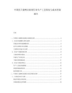 中国伏立康唑注射剂行业生产工艺优化与成本控制报告