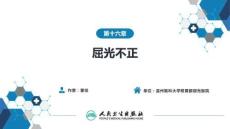 【眼科学9版】第16章 屈光不正