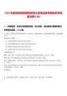 2025年度招商局集團招收博士后筆試參考題庫附帶答案詳解(3卷)