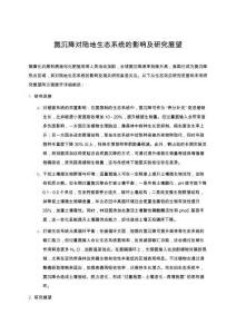 氮沉降對(duì)陸地生態(tài)系統(tǒng)的影響及研究展望