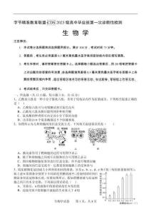 2026屆四川省高三高考一模生物模擬試卷試題（含答案詳解）