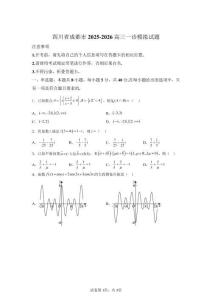 2026屆四川成都高三高考一診數學模擬試卷（含答案詳解）