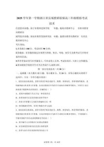 2026屆浙江省高三高考信息技術模擬試卷試題（含答案詳解）