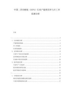 中國(guó)二異丙醇胺（DIPA）行業(yè)產(chǎn)能利用率與開(kāi)工率監(jiān)測(cè)分析