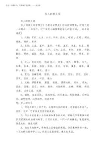 2025年夸人的褒義詞