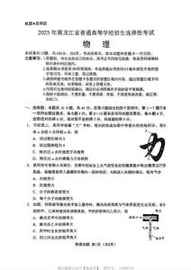 王羽物理·2025高考物理·黑吉遼蒙·試題 答案