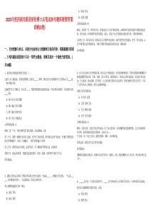 2025年度招商局集團(tuán)招收博士后筆試參考題庫附帶答案詳解(3卷)