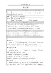 《南鄉(xiāng)子登京口北固亭有懷》教學設計