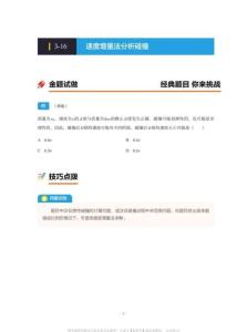 02-01-01-07.3-16【答題模板】速度增量法分析碰撞