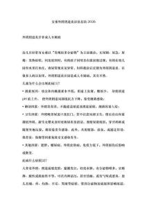 女童外陰陰道炎診治總結(jié)2026