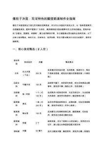 傻柱子冷面：雙河特色的酸甜筋道制作全指南