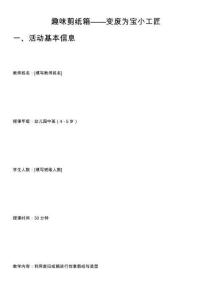 趣味剪紙箱——變廢為寶小工匠