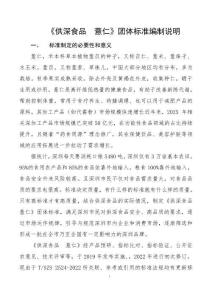 《圳品  薏仁（修訂）》編制說明