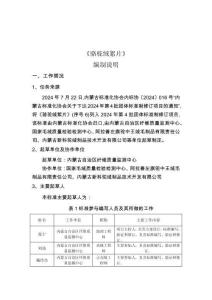 编制说明-征求意见稿-骆驼绒絮片